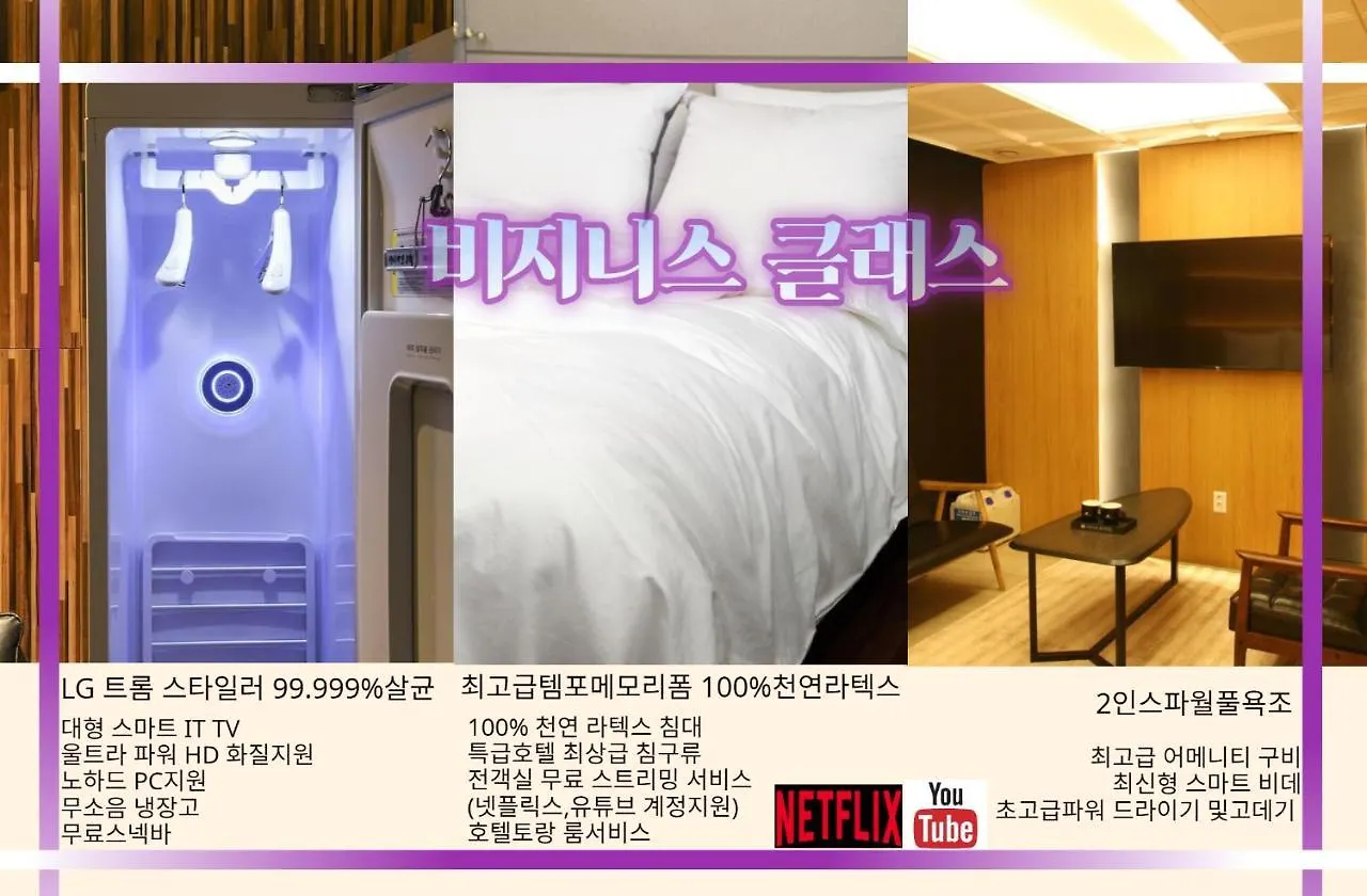 호텔 반월 아시아드 구월동 인천