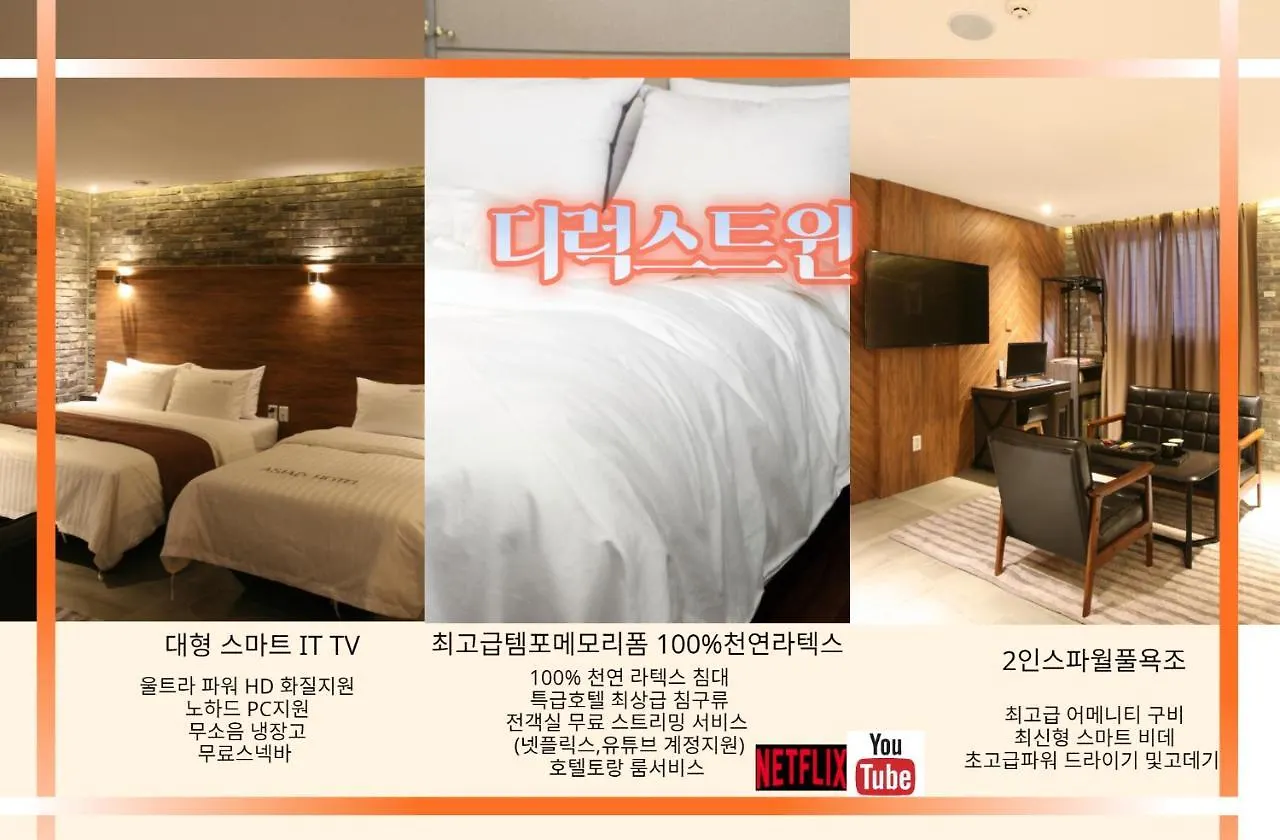 호텔 반월 아시아드 구월동 인천